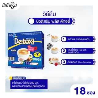 [ เซ็ต 4 แผง ] บิวติสริน ดีทอซี่ รุ่น แผง 18 ซอง