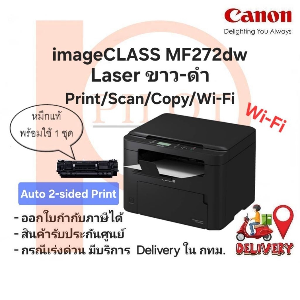แคนนอน imageCLASS MF272dw เครื่องพิมพ์เลเซอร์ขาว-ดำ