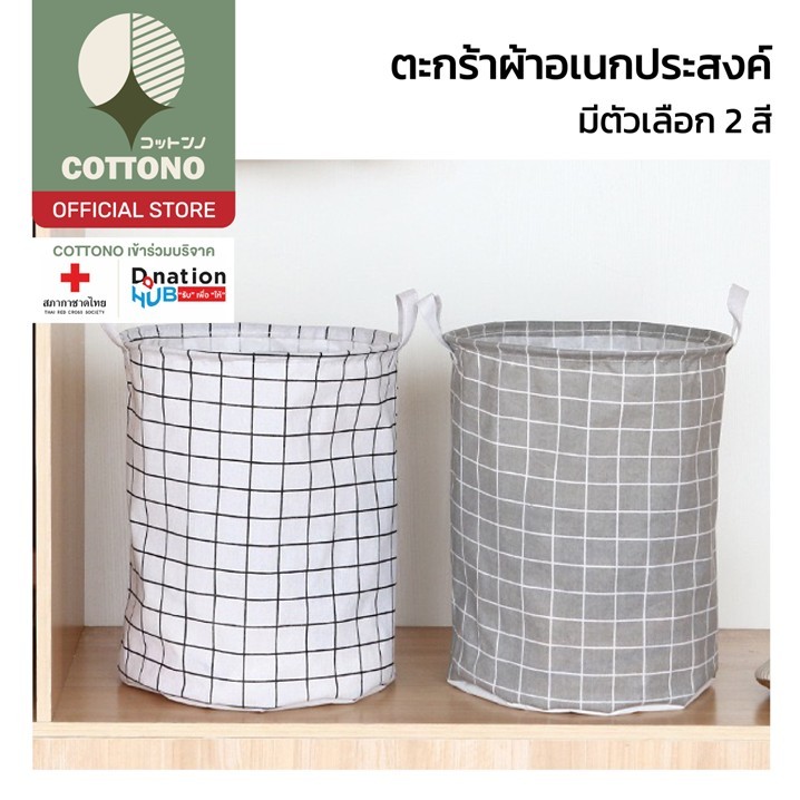 【COTTONO コットンノ】E77 ตะกร้าผ้าพับได้ อเนกประสงค์ จุของได้เยอะ ขนาดใหญ่