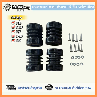แผ่นรองขาโดรน สำหรับรุ่น T30/T40/T20P/T50/T25/T25P/T70/T70P/T100 พร้อมน็อตติดตั้งง่าย1 ชุดมี 4 ชิ้น *ตรวจสอบรุ่นก่อนสั่ง
