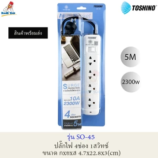 TOSHINO ปลั๊กไฟ ป้องกันไฟกระชาก รุ่น SO 2300W + 3/4/5/6ช่อง + ยาว 3/5เมตร + 1/2สวิทช์ + 2USB 2.4A (บางรุ่น) มีม่านนิรภัย