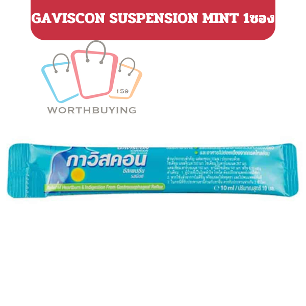(1 ซอง)Gaviscon Suspension Mint 10ml.กาวิสคอน ซัสเพนชั่น มิ้น ลดกรดไหลย้อน