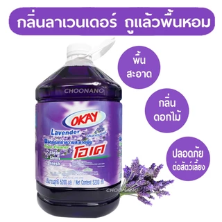 OKAY โอเค น้ำยาทำความสะอาดพื้น 5200 มล. (FC5200) น้ำยาถูพื้น น้ำยาถูบ้าน น้ำล้างพื้น