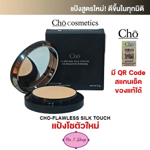 รีวิว Cho-Flawless Silk Touch แป้งพัฟผสมรองพื้นสูตรใหม่ ปกปิดเนียน คุมมัน กันสิว