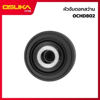 OSUKA หัวจับดอกสว่าน สำหรับสว่านไร้สาย (OCHD802-P002)