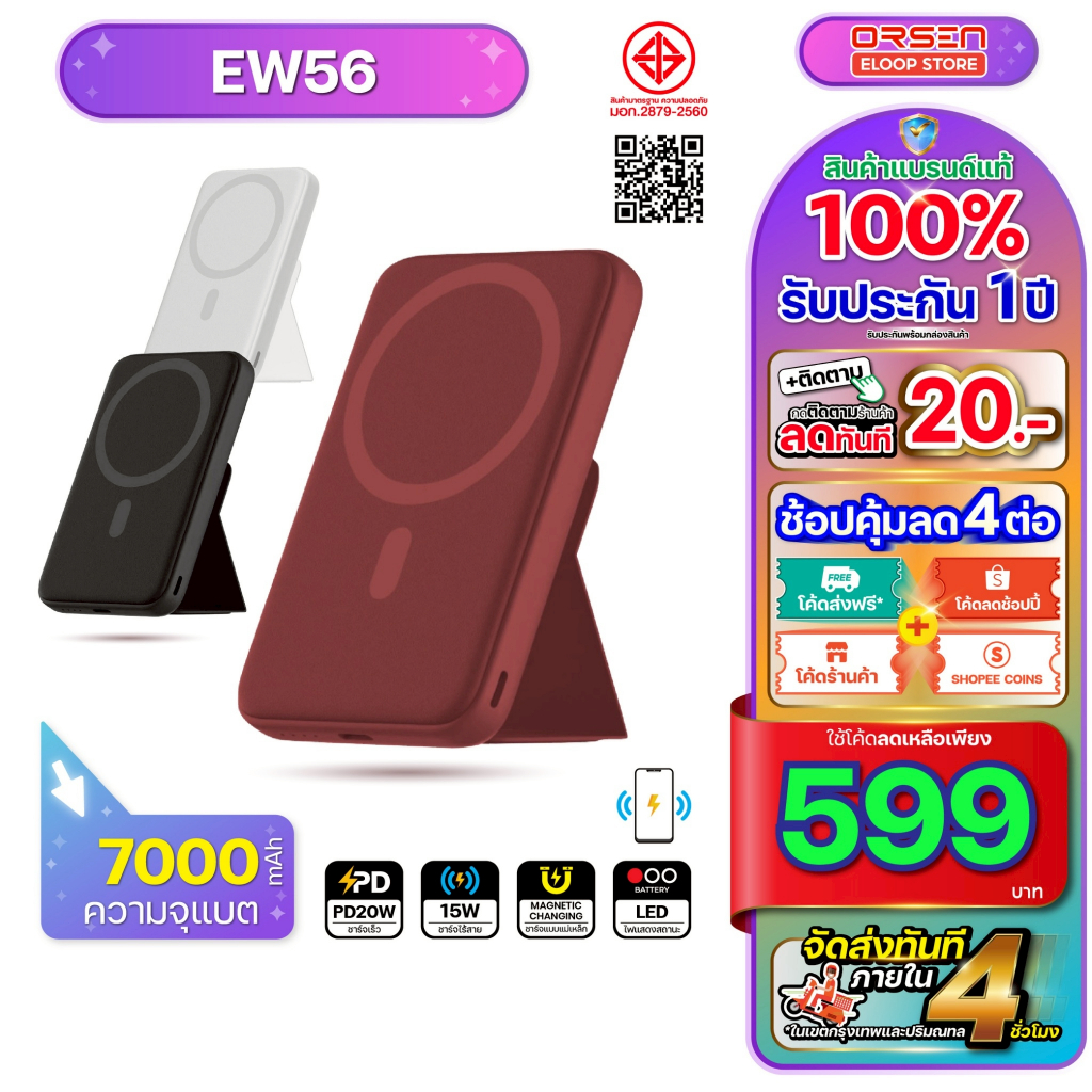[พร้อมส่ง ส่งด่วน] Orsen Eloop EW56 แบตสำรอง ชาร์จแม่เหล็ก MAGNETIC WIRLESS POWER BANK 20W EW52 EW31