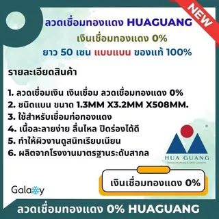 ลวดเชื่อมทองแดง Huaguang 0% แบบ แบน ลวดเชื่อมเงิน,ลวดเชื่อมท่อแอร์,ลวดเชื่อมแบน