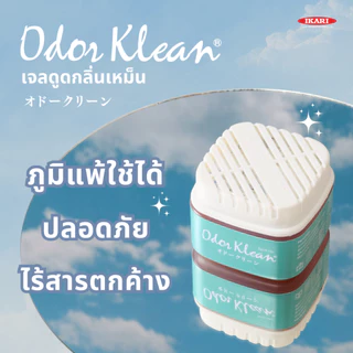 Odor Klean Gel G-10 เจลดูดกลิ่นเหม็น 500g. ดับกลิ่นเหม็นอับ ในตู้เย็น ตู้เสื้อผ้า รถยนต์ ไม่ใช้น้ำหอมกลบ ภูมิแพ้ใช้ได้