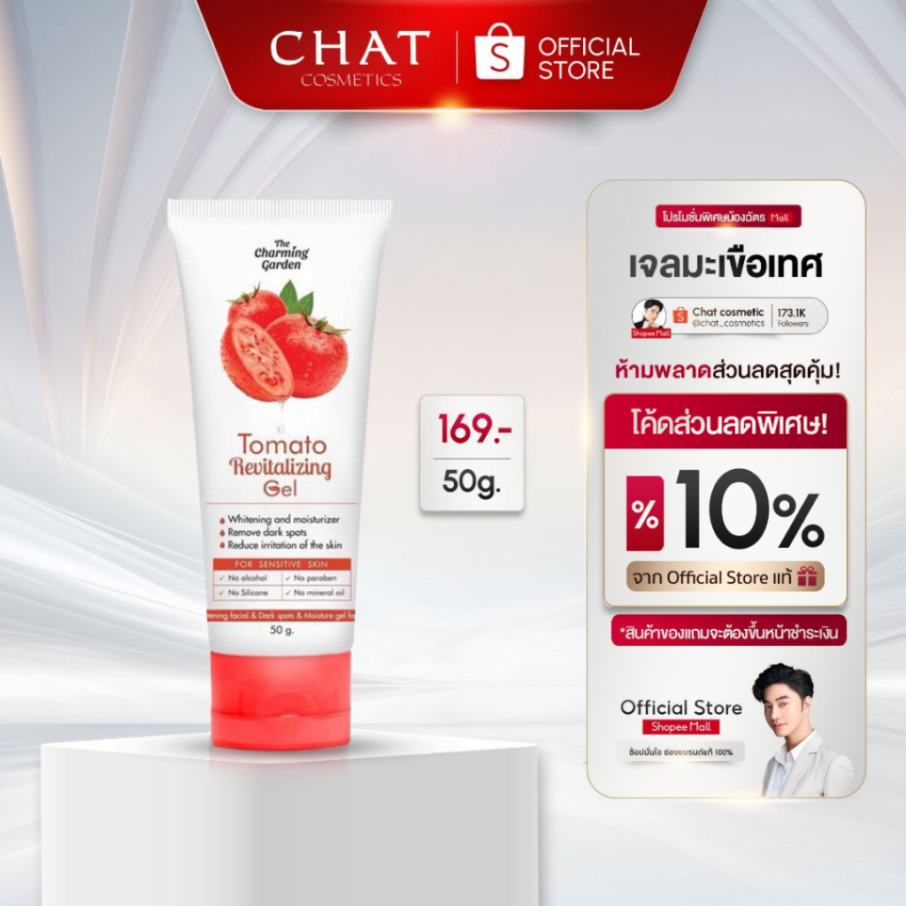 [ในไลฟ์ลด 30%] เจลกู้หน้าโทรม มะเขือเทศ Tomato Revitalizing Gel