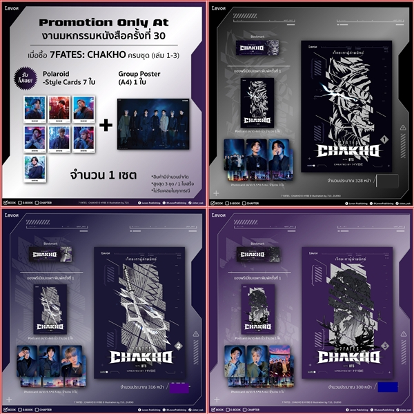 Photocard Polaroid benefit pob 7FATES_CHAKHO  #7FATES_CHAKHO  → Bts 7FATES CHAKHO เจ็ดชะตาผู้ล่าพยัค