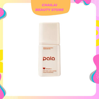 PALA พาลา รองพื้นเนื้อแมท บางเบา สบายผิว ขนาด 30 กรัม