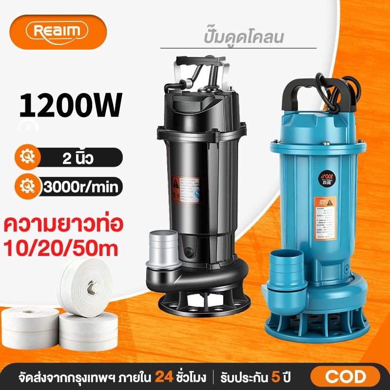 REAIM ปั๊มแช่ ไดโว่ 2 นิ้ว 6เมตร1200Wมอเตอร์ทองแดงแท้ ประสิทธิภาพที่มั่นคง ไหลขนาดใหญ่ใช้งานทนทาน