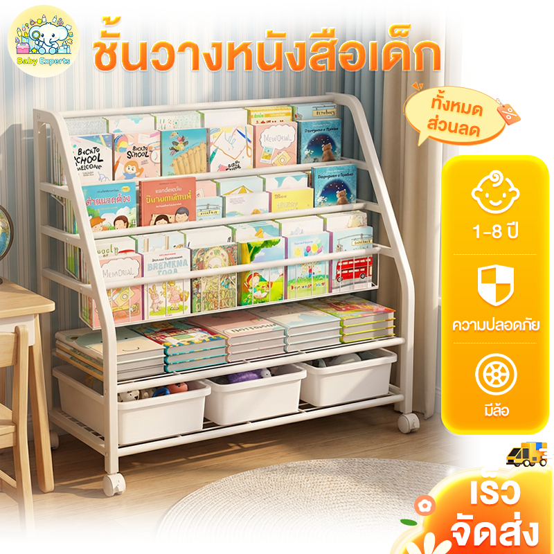 Beige ชั้นวางหนังสือเด็ก พร้อมล้อเคลื่อนย้ายได้ ไม่พลิกคว่ำง่าย ท่อเหล็กขนาด 5 มม.