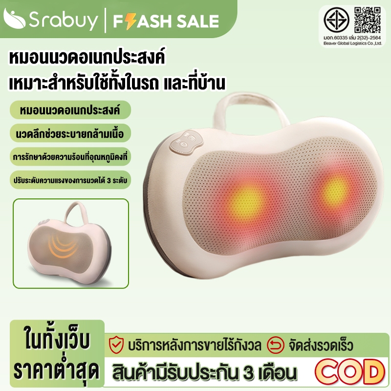 Srabuy หมอนนวดไฟฟ้าไร้สาย หมอนนวดอเนกประสงค์ ระบบทำความร้อนในตัว