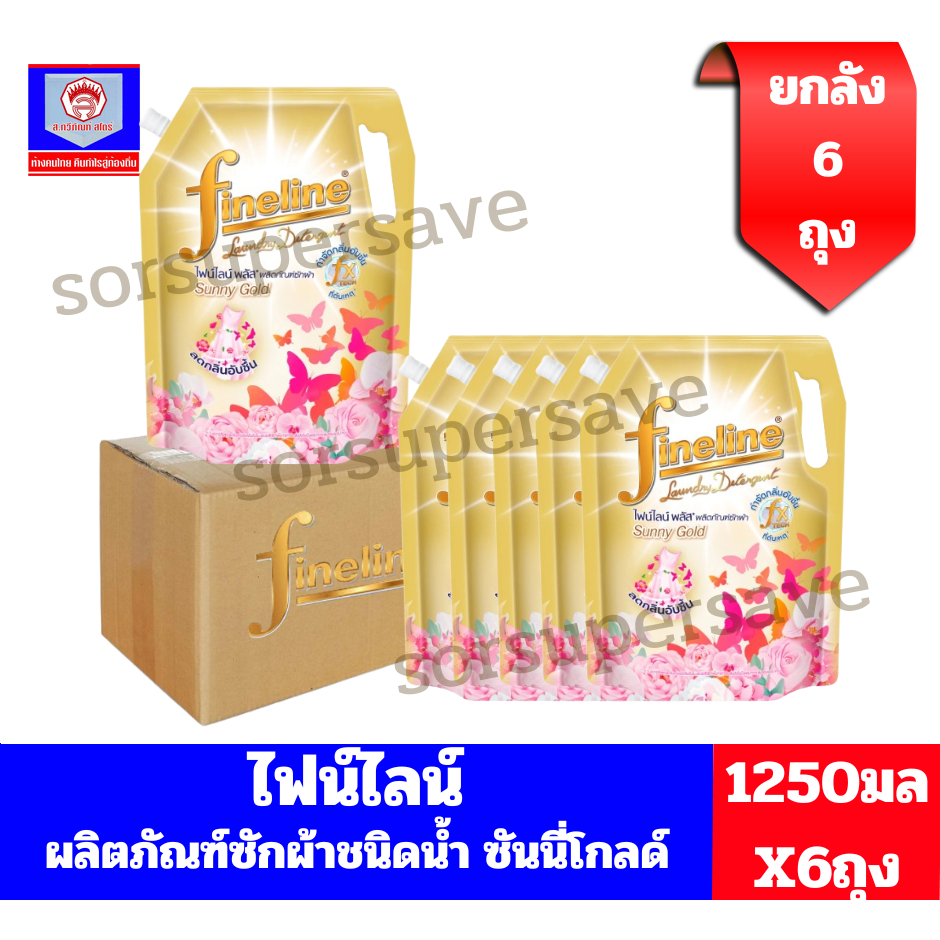 ไฟน์ไลน์ พลัส ผลิตภัณฑ์ซักผ้า สีทอง กลิ่น Sunny Gold ขนาด1250มล.***ยกลัง6ถุง***
