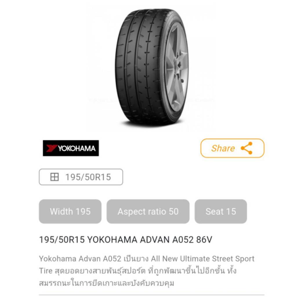 ยางรถยนต์ YOKOHAMA 195/50R15 A052 ปี22 สัปดาห์24/22