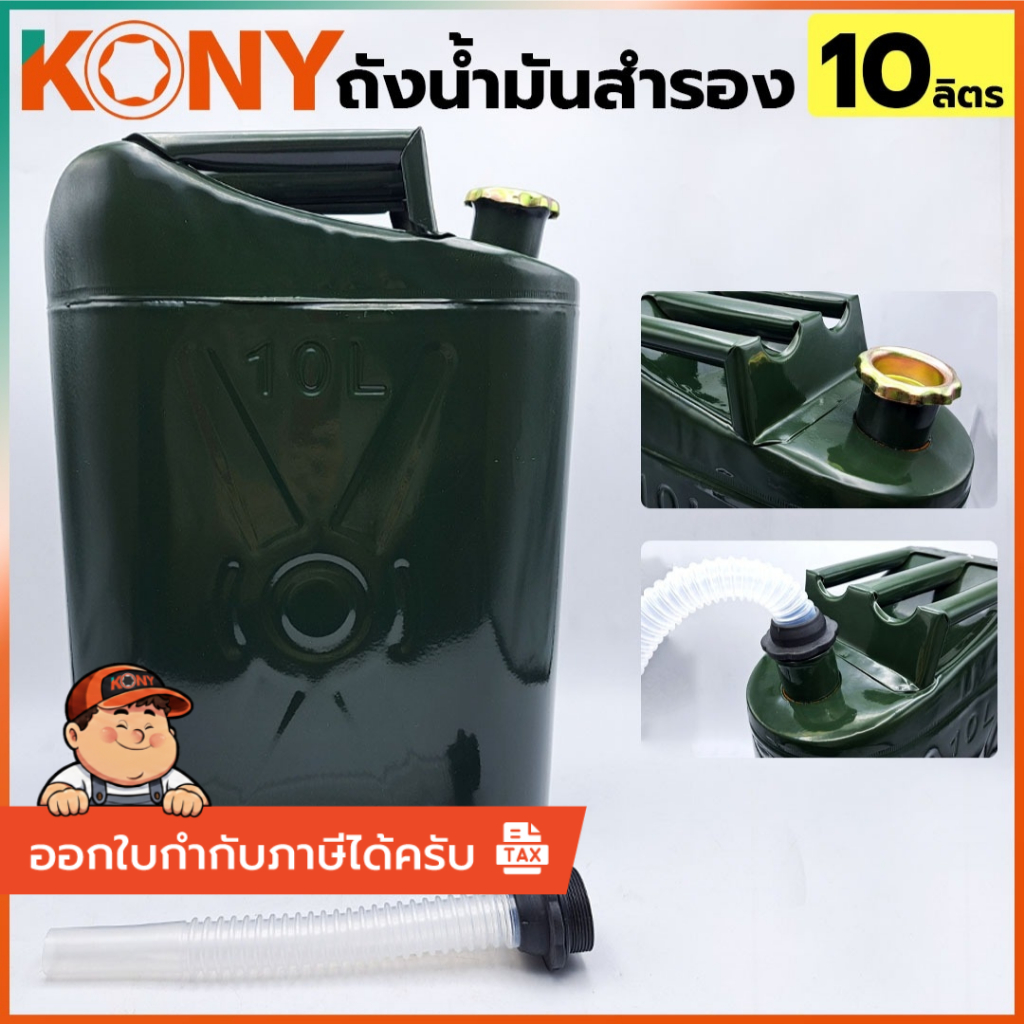 KONY ถังน้ำมันฝาเกลียว ถังน้ำมัน 10 ลิตร ถังใส่น้ํามัน ถังน้ํามันสํารอง ถังแกลลอนเหล็กเก็บน้ำมันสำรอ