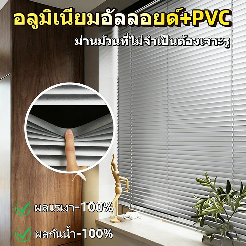 มู่ลี่ PVCผ้าม่าน ม่านพับ ม่านม้วน สําหรับตกแต่งบ้าน ม่านปรับแสง ขนาดใบ 25 มิล กันน้ำ ระบบโซ่ดึง