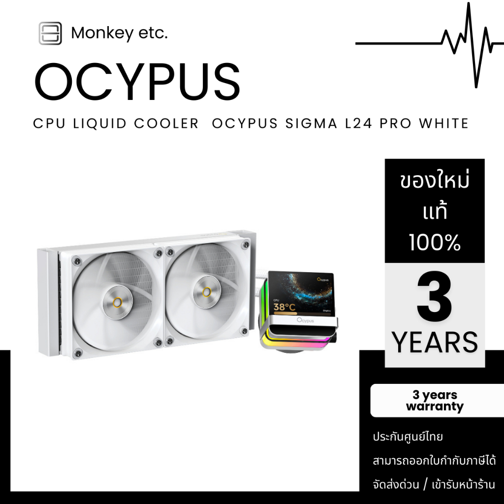 CPU LIQUID COOLER (ระบบระบายความร้อนด้วยน้ำ) OCYPUS SIGMA L24 PRO - WHITE