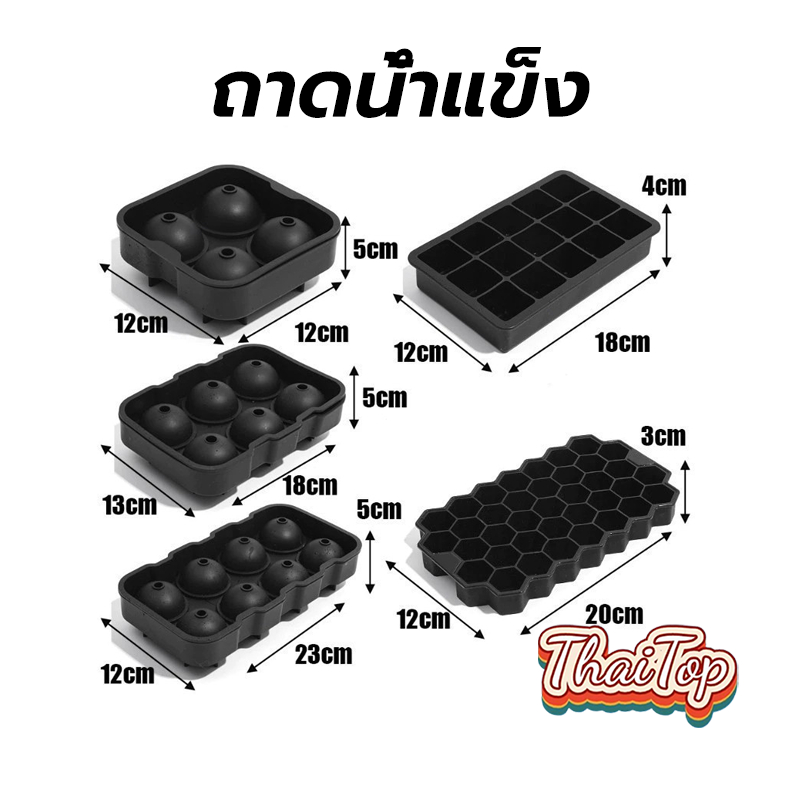 ThaiTop ถาดน้ำแข็ง 4/6/8/37 ช่อง วัสดุ ผลิตจากซิลิโคน ยืดหยุ่นได้ดี ไม่เสียรูปง่าย น้ำแข็งก้อนแยกออกง่าย Z8CD