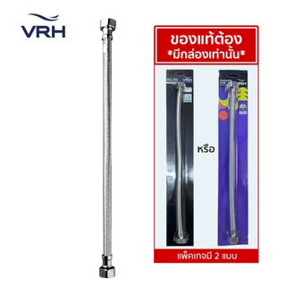 VRH สายน้ำดี ถักสเตนเลส ต่อเครื่องทำน้ำอุ่น รุ่น FZVHV-A00016 FZVHV-A00020 FZVHV-A00024