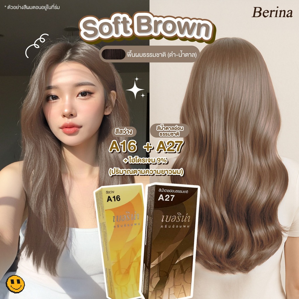 【พร้อมส่ง】Berina เบอริน่า สีลาเต้ สีผมเบอริน่า สีย้อมผม A16+A27