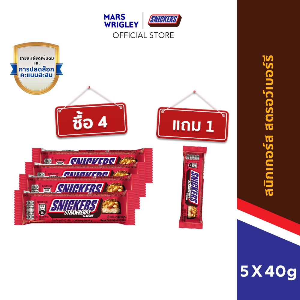 [ซื้อ 4 แถม 1] Snickers Strawberry สนิกเกอร์ส รสสตรอว์เบอร์รี่  40 กรัม x5