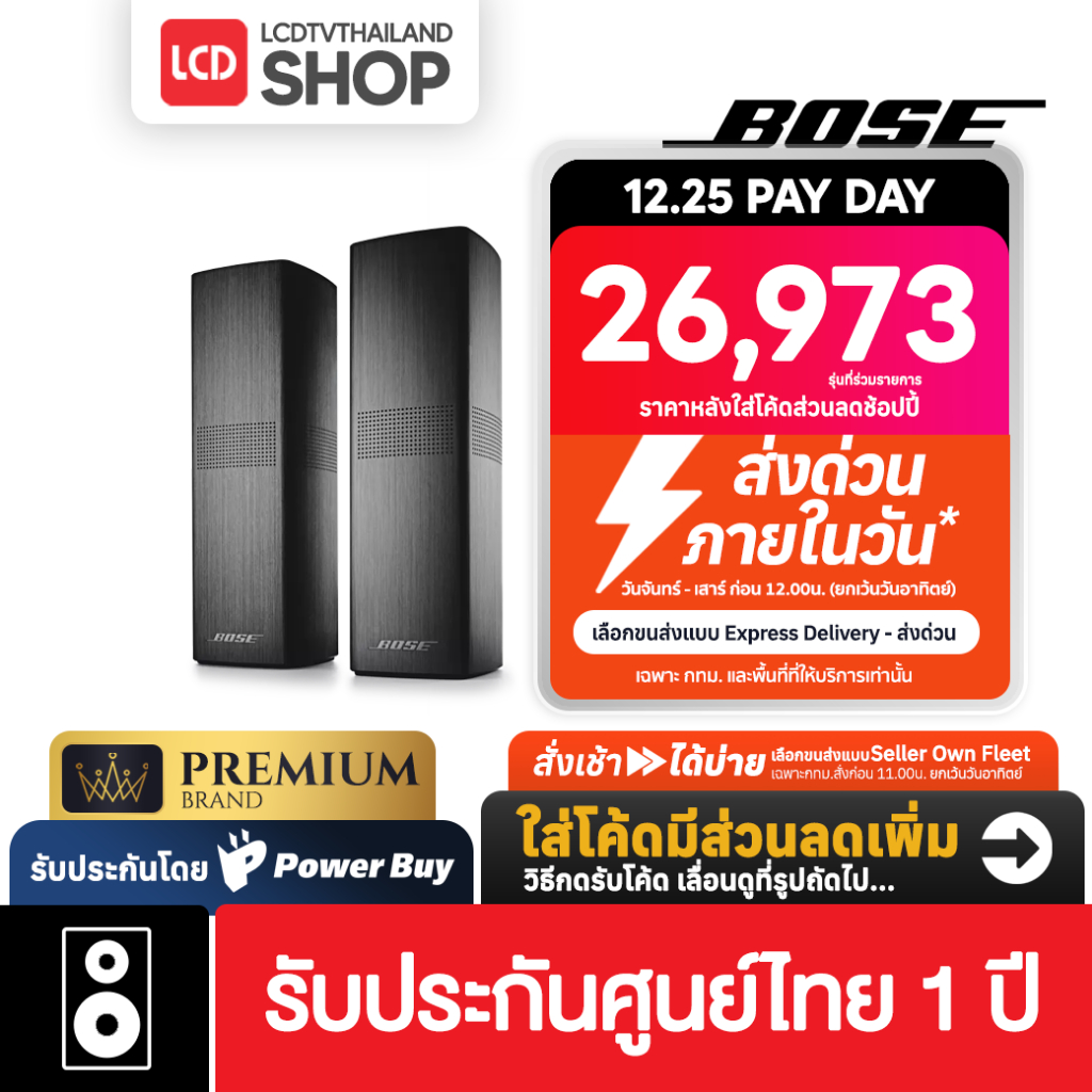 Bose Surround Speakers 700 รับประกันศูนย์ไทย