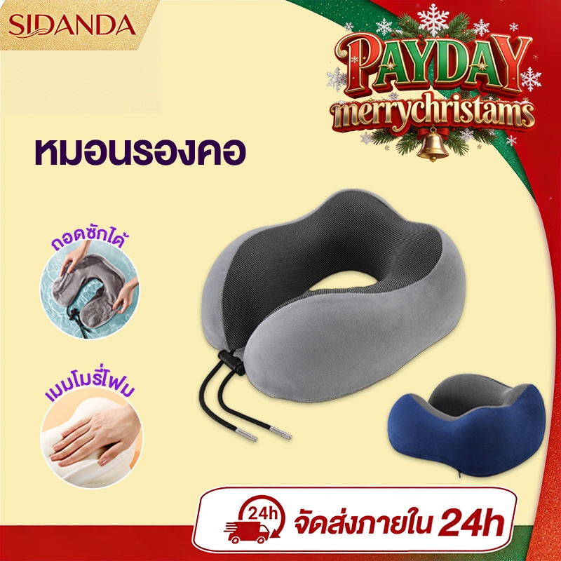 SIDANDA หมอนรองคอ Memory foam ง่ายต่อการพกพา น้ำหนักเบา หมอนเดินทาง U