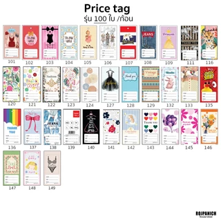 [[Price tag]] ก้อนละ100ใบ/ก้อน200ใบ ป้ายราคา ป้ายเสื้อ tagเสื้อ