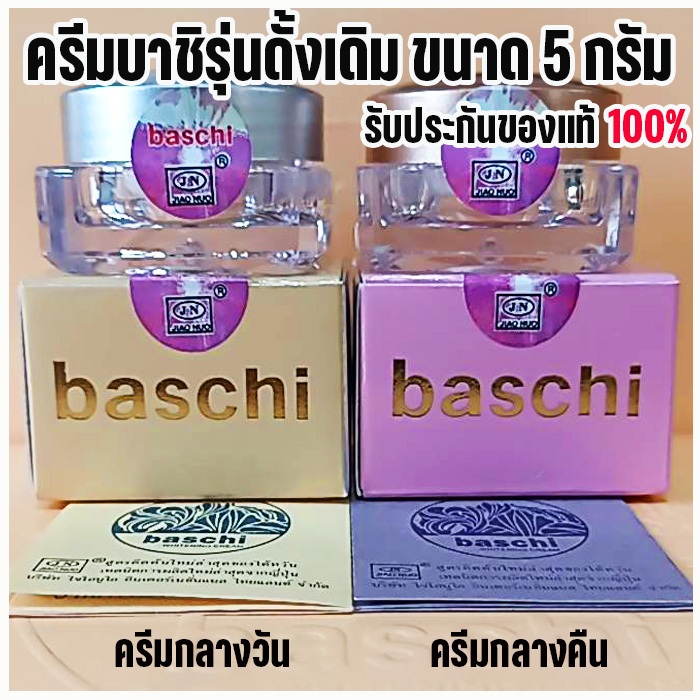 (ฟรีค่าส่ง)ครีมบาชิ baschi แท้100% ขนาด5กรัม รุ่นดั้งเดิม ผิวหน้าขาวใส ผิวนุ่มชุ่มชื่น ลดสิว ฝ้า กระ