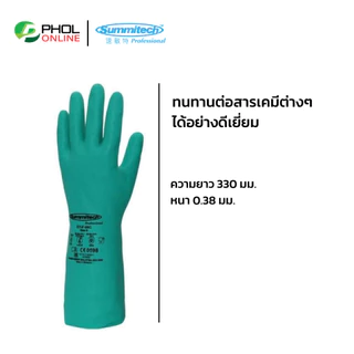 ถุงมือกันสารเคมี ยี่ห้อ Summitech รุ่น GT-F-09C (1คู่)