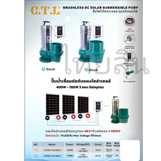 ไดโว่โซล่าเซลล์ CTL สแตนเลส บอร์ดคอนโทรลแยก