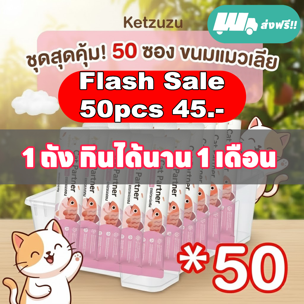 【50ชิ้นแพ็คสุดคุ้ม】Ketzuzu 17g อาหารเปียกแมว โภชนาการ อาหารเปียกสำหรับแมว ข้าวคลุกเนื้อชุ่มชื้นอุดมสารอาหาร