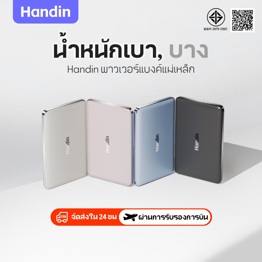 Handin แม่เหล็ก พาวเวอร์แบงค์ Powerbank บางพิเศษ 6000/12000mah Magnetic Wireless Type C ชาร์จเร็ว CC