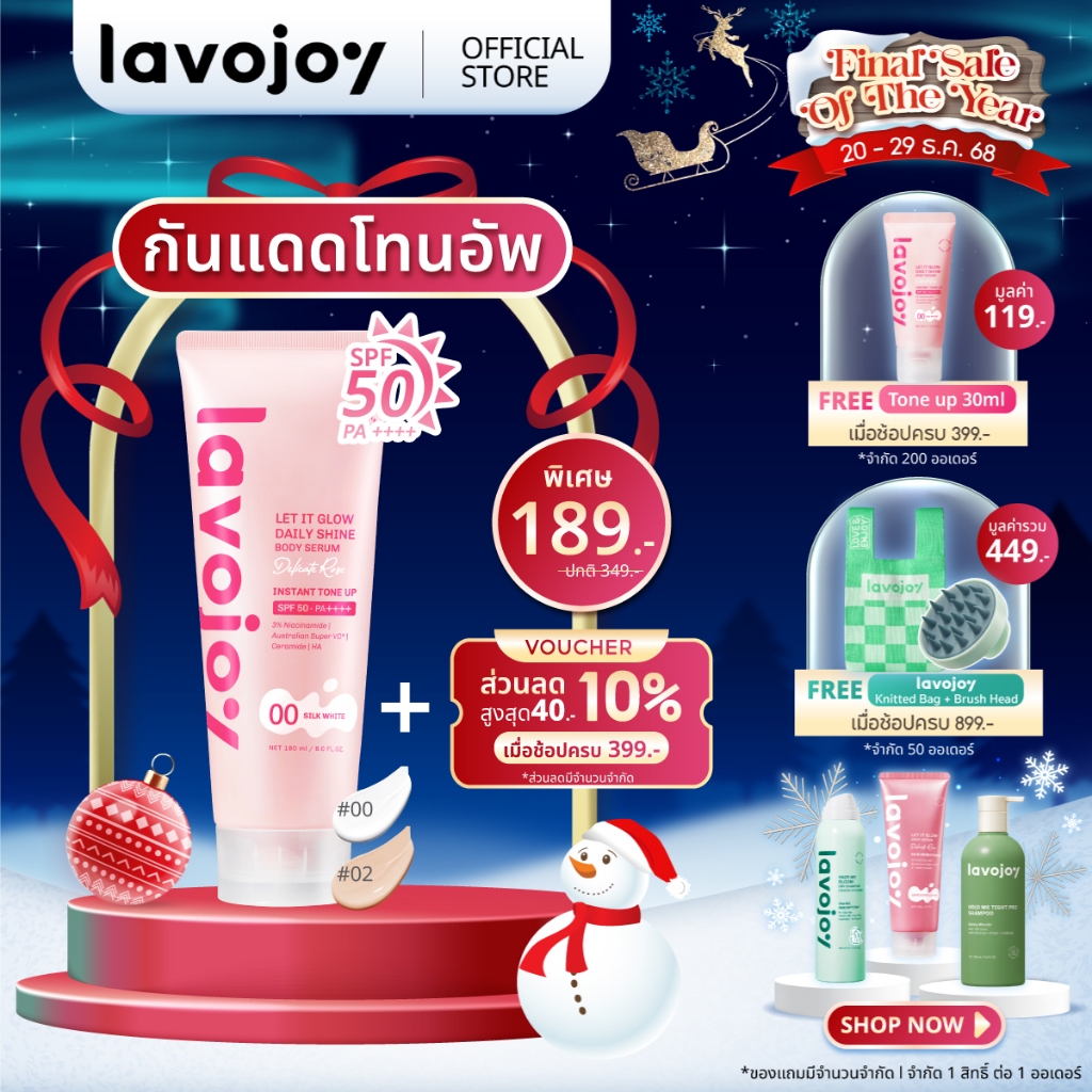 lavojoy Let It Glow Daily Shine Body Serum Delicate Rose180ml. tone up โทนอัพ เนื้อเซรั่ม ปรับผิวกระจ่างใส SPF 50 PA++++