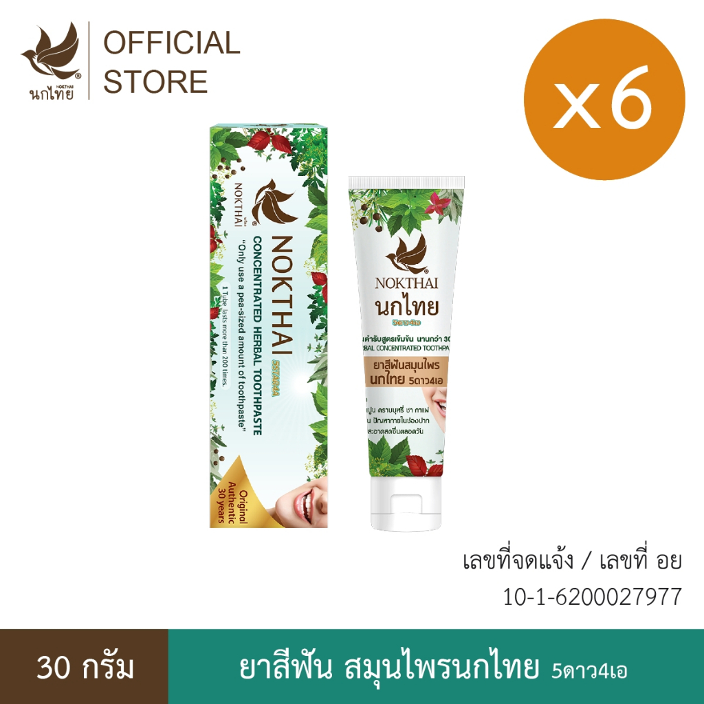 นกไทย ยาสีฟันสมุนไพร ต้นตำรับเข้มข้น 30 กรัม 6 หลอด (แถมยาสีฟันขนาด 8 กรัม 12 หลอด)