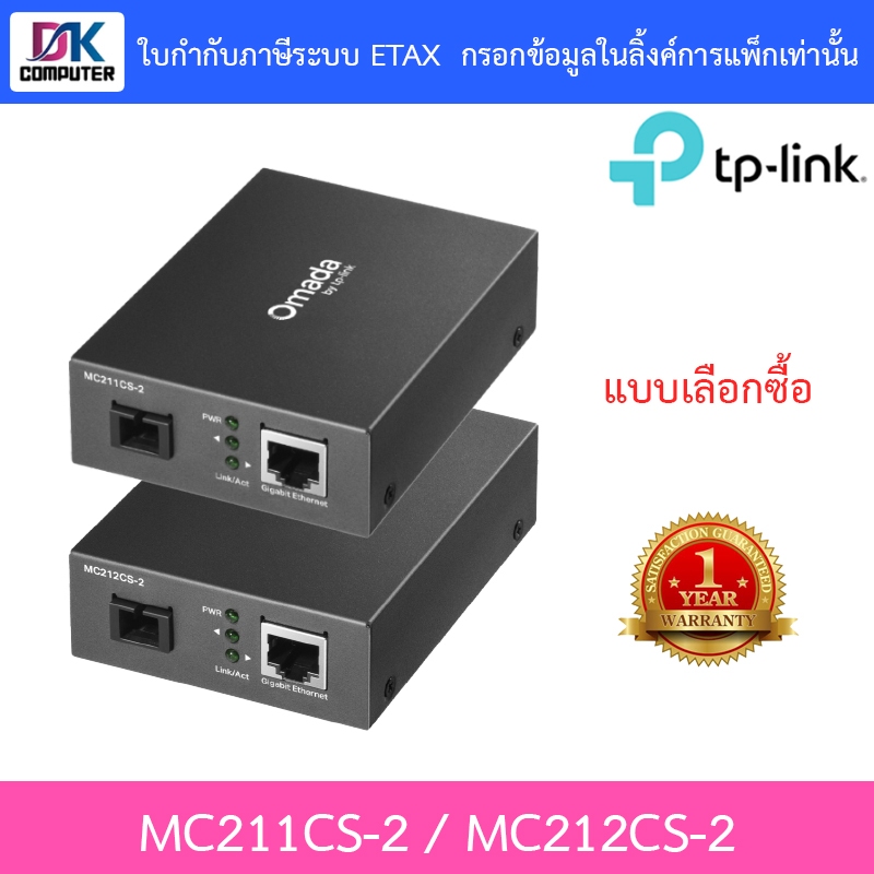 TP-LINK Omada Gigabit WDM Media Converter อุปกรณ์แปลงสัญญาณ รุ่น MC211CS-2 / MC212CS-2