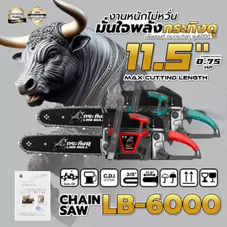 กระทิงดุ เลื่อยยนต์ รุ่น6000 เลื่อยยนต์ บาร์ 11.5 นิ้ว สตาร์ทลานเบา ทนต่อการงานหนัก