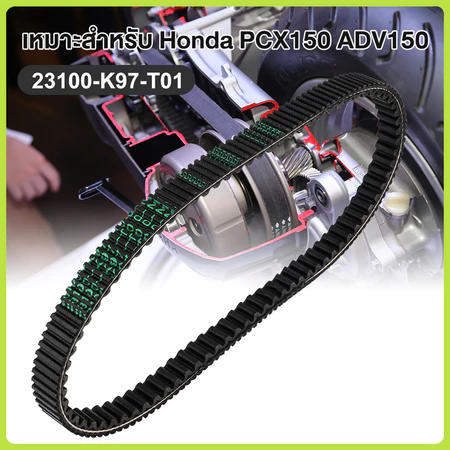 สายพานแท้ศูนย์ HONDA PCX150 (ปี 2018-2020) / ADV150 (23100-K97-T01) ของแท้เบิกศูนย์ HONDA 100%