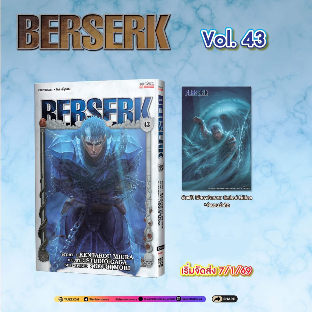 📚 BERSERK เบอเซิร์ก ,Guidebook , นิยายอัศวินมังกรเพลิงเล่ม 01-43 (แยกเล่ม) (มือ1) By 🦊 Read Read Read 🦊 (ใส่กล่อง)
