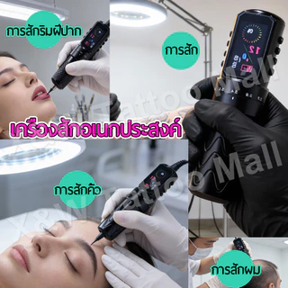【การสักคิ้ว+การสักริมฝีปาก+การสักผม】เครื่องสัก ไร้สายเลาย จอแสดงผล LEDสีสันสดใส ชุดสักลาย ครบชุด ปากกาสัก Tattoo Machine