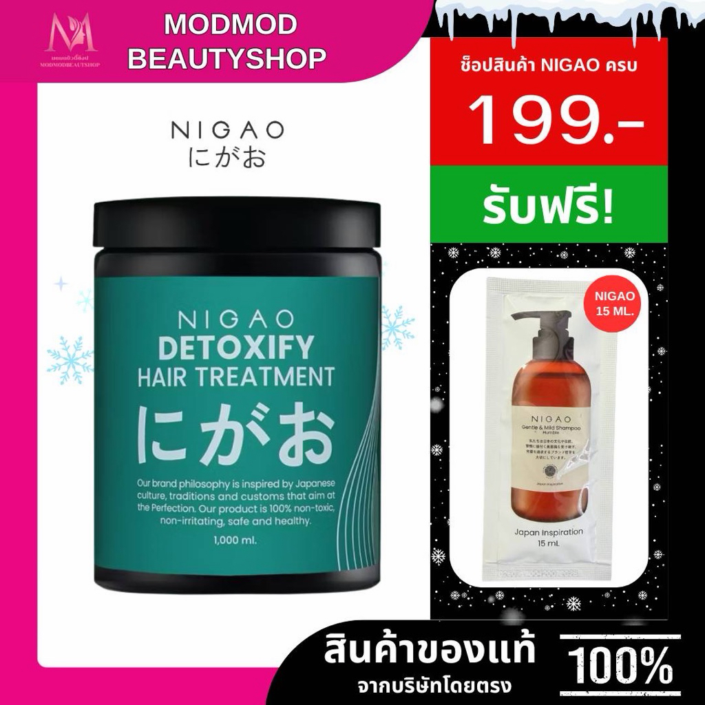 Nigao Detoxify Hair Treatment 500ml/1000ml นิกาโอะ ดีทอคซิไฟ แฮร์ ทรีทเม้นท์