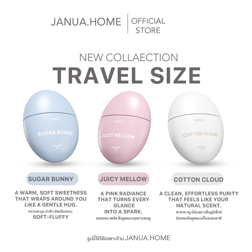 New Collaection ! แจนยัวร์คอลไข่ (ขนาด 15ml.)