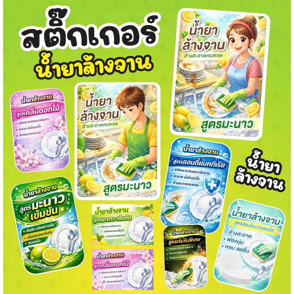 สติ๊กเกอร์ น้ำยาล้างจาน [ 4U-SCP-37 ]