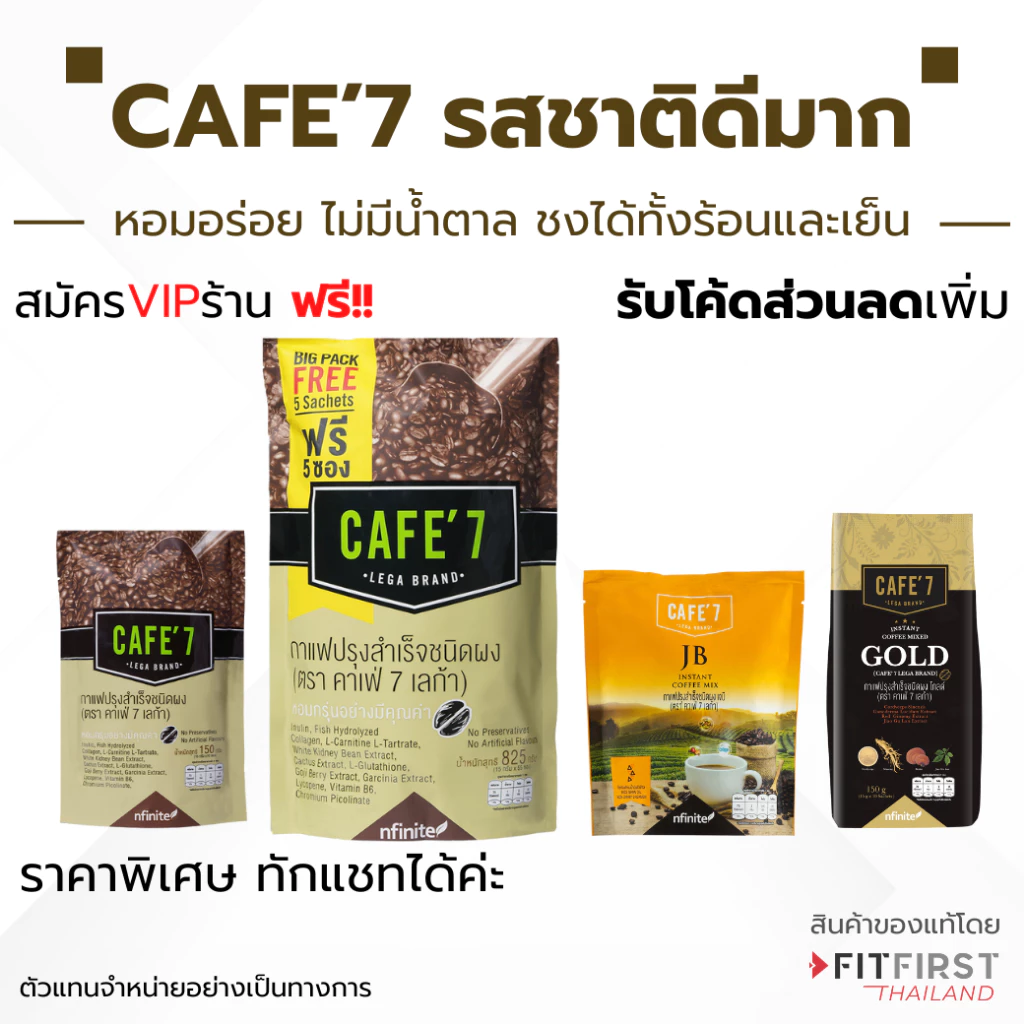 Cafe 7 Lega 🔥ราคาพิเศษ กาแฟลอคหุ่น อร่อยมาก อาราบิก้าแท้ ไม่อ้วน ไม่มีน้ำตาล รสชาติดี เลกาซี่