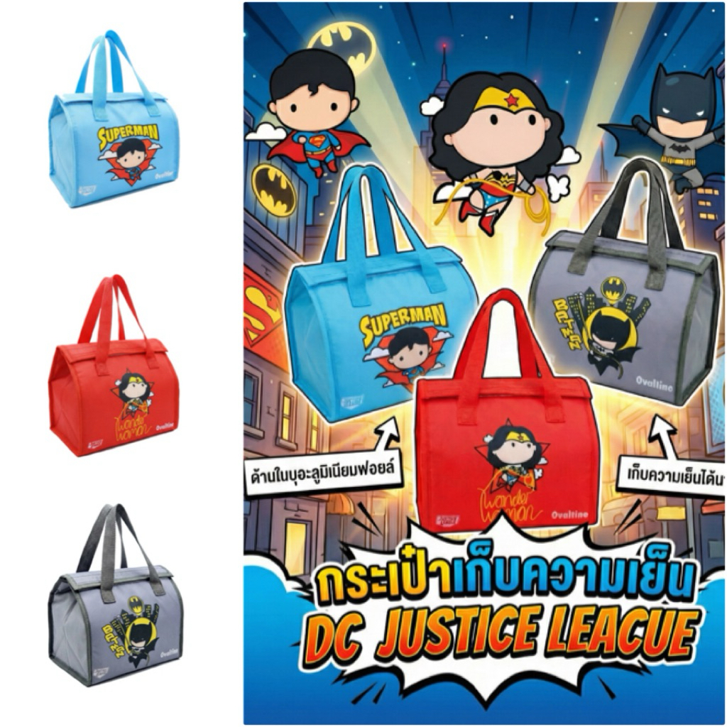 DC JUSTICE LEACUE กระเป๋าเก็บอุณหภูมิ 🍱🍊🧃สามารถเก็บได้ทั้งร้อน-เย็น พรีเมี่ยม #ลิขสิทธิ์แท้ 💯