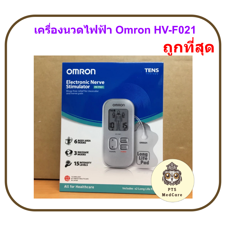 เครื่องนวดกระตุ้นไฟฟ้า Omron HV-F021 / Omron Electronic Nerve Stimulator HV-F021 (ประกันศูนย์ 2 ปี)