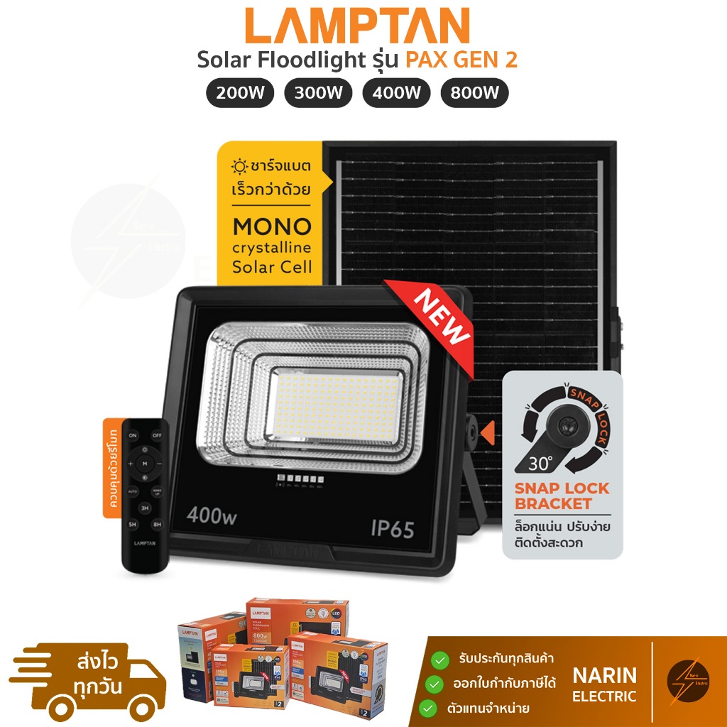 LAMPTAN ဆိုလာ ဖလက်ဒ်လိုက် LED (Solar Floodlight) รุ่น PAX GEN 2 — အဖြူရောင်အလင်း (200W/300W/400W/800W)