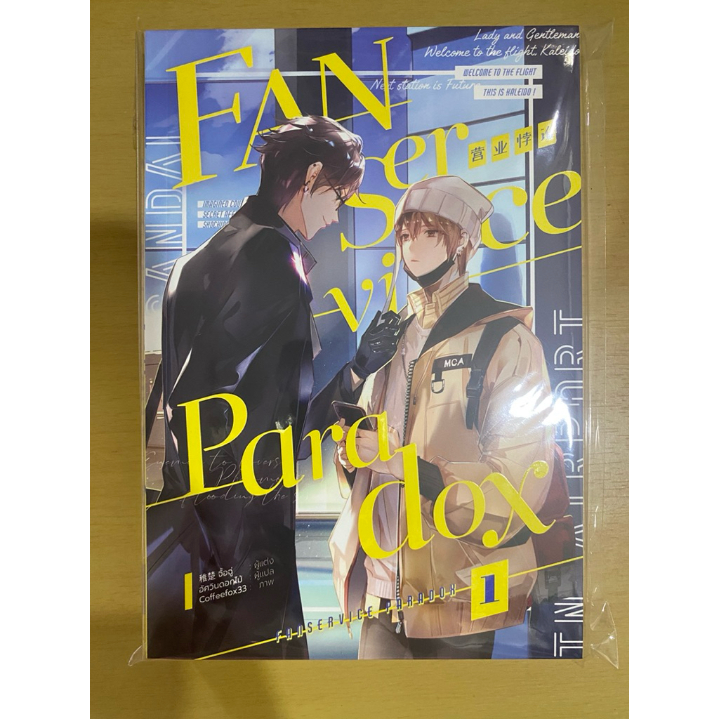 (มือ2) Fanservice Paradox เล่ม 1